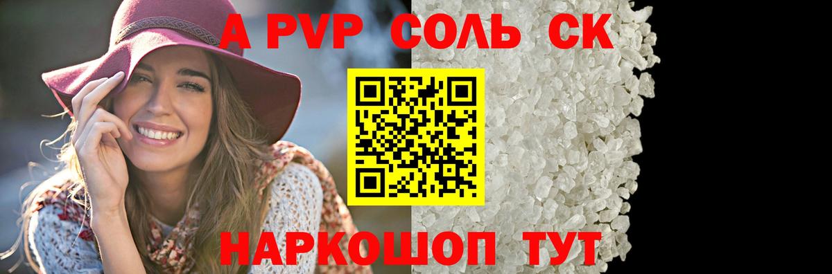 А ПВП кристаллы  A-PVP СК КРИС  Миасс  наркошоп  Вход с VPN  Alpha-PVP Crystall 