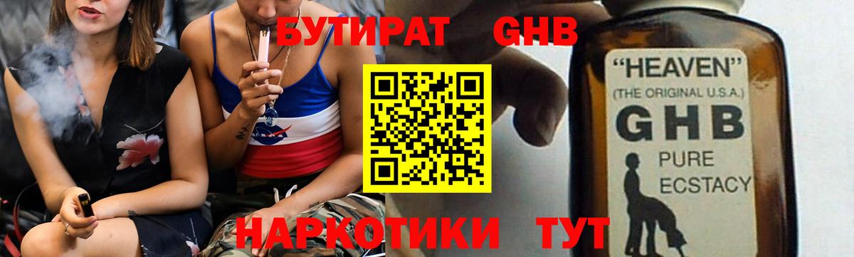 БУТИРАТ BDO 33%  Вход с VPN  Миасс 