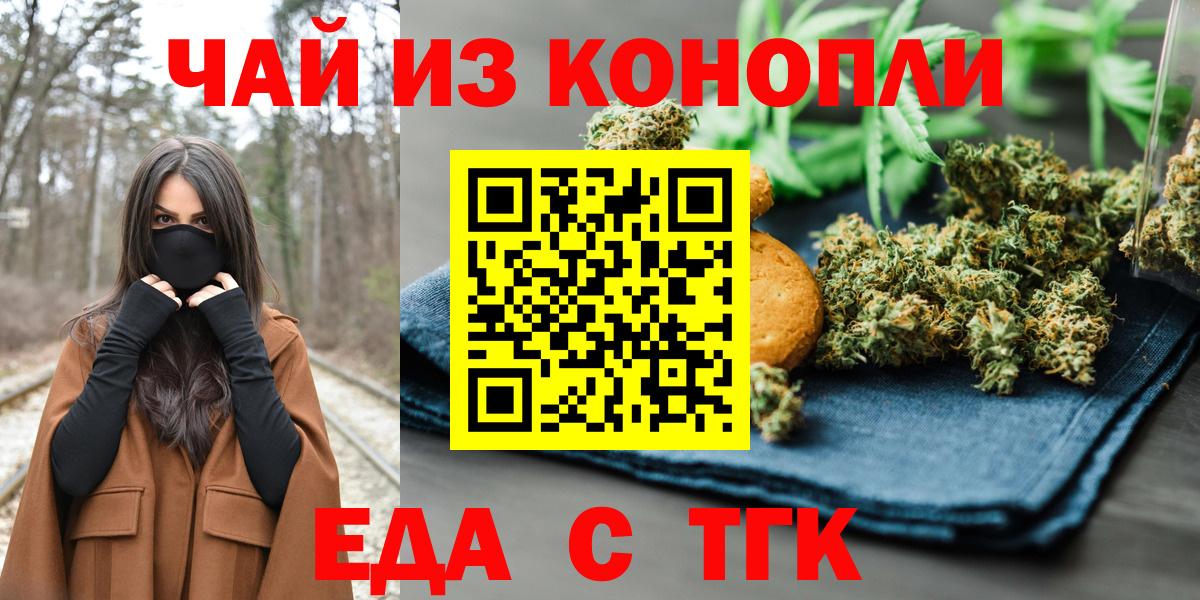 Миасс  Печенье с ТГК марихуана  Вход с VPN 