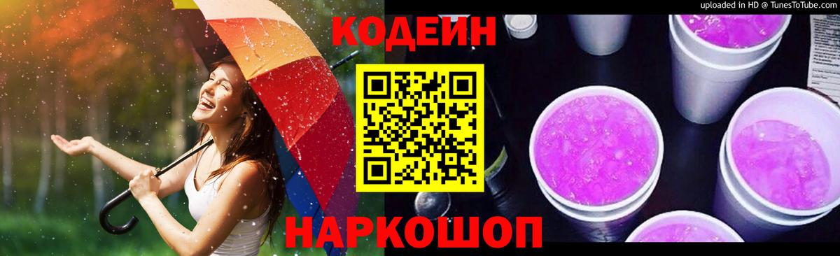 Кодеиновый сироп Lean напиток Lean (лин)  Вход с VPN  Миасс  Кодеин напиток Lean (лин) 