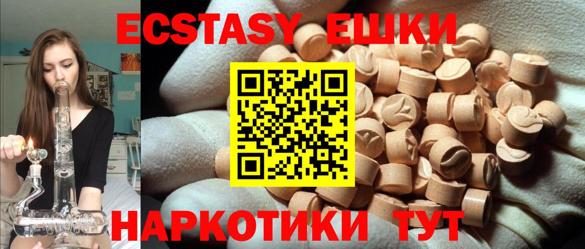 ЭКСТАЗИ 250 мг Миасс