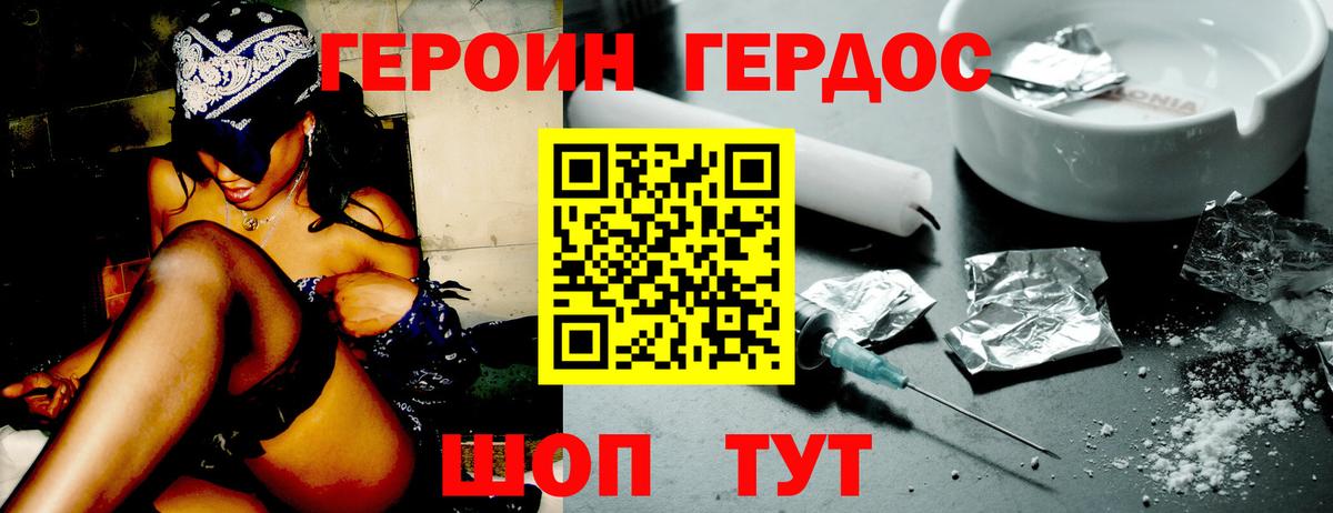 Героин  Вход с VPN  Миасс  Героин хмурый 