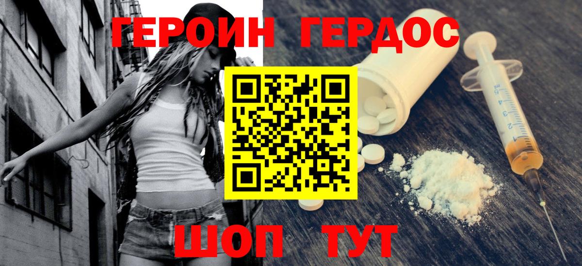 ГЕРОИН хмурый Миасс