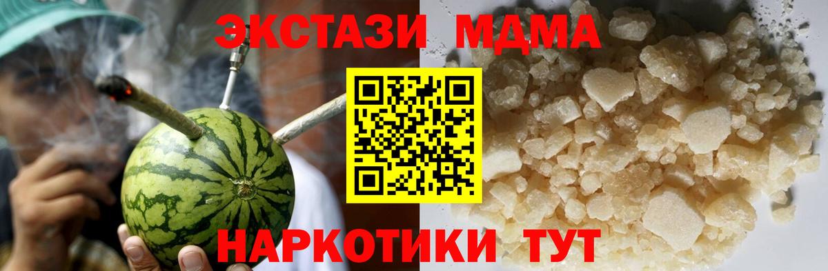 MDMA crystal  Вход с VPN  Миасс  MDMA кристаллы 
