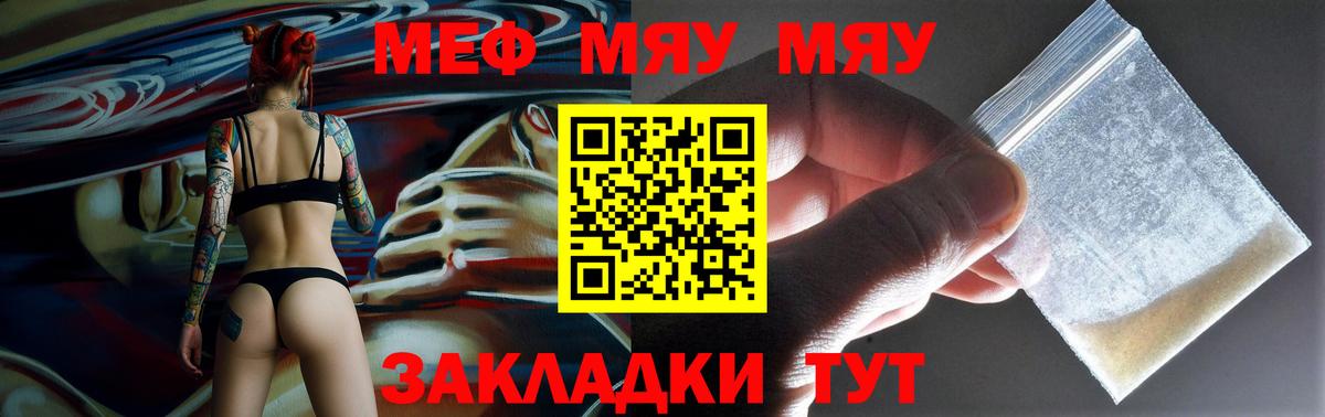 Меф мука  Меф mephedrone  Вход с VPN  МЯУ-МЯУ  Миасс 