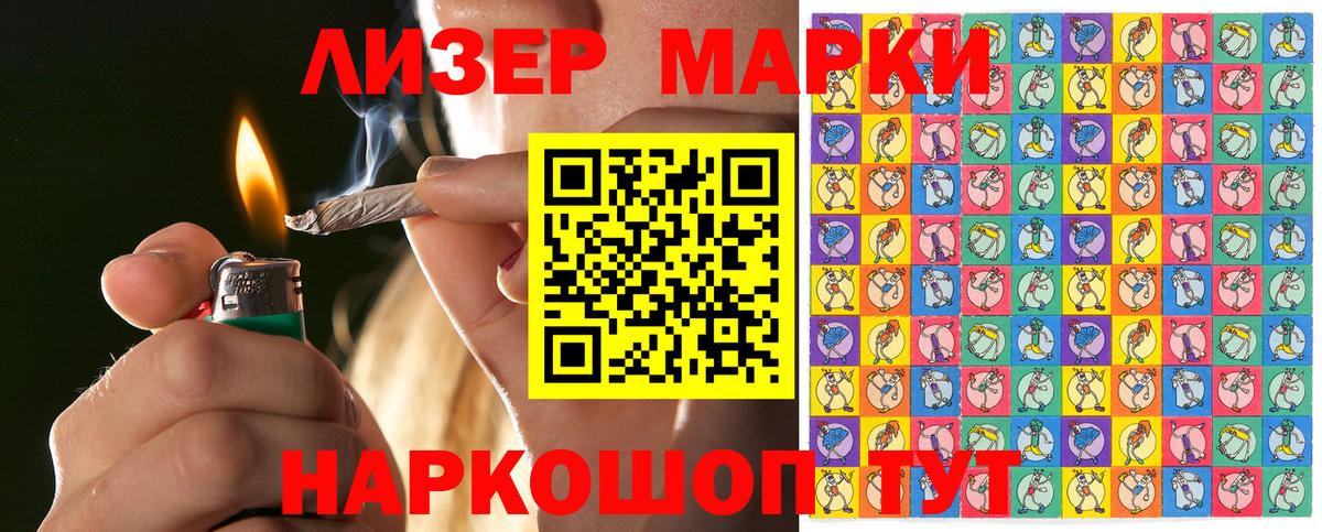 Миасс  Марки 25I-NBOMe  Вход с VPN  Наркотические марки 1500мкг 