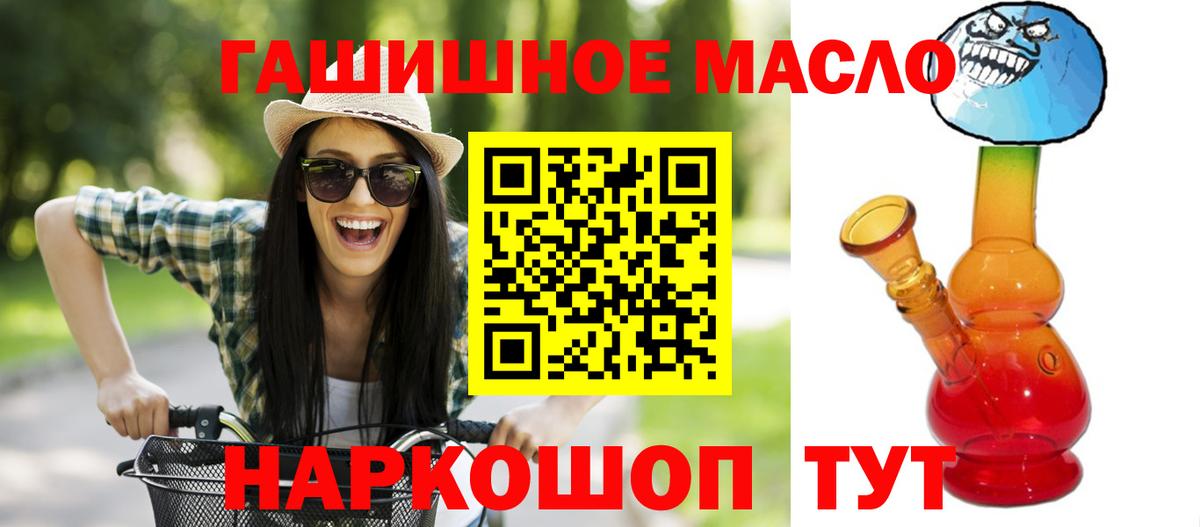 Миасс  ТГК гашишное масло  Вход с VPN  ТГК вейп с тгк 